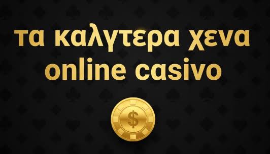 Νέα Καζίνο Online Ανακαλύψτε τους Καλύτερους Προορισμούς Τυχερών Παιχνιδιών